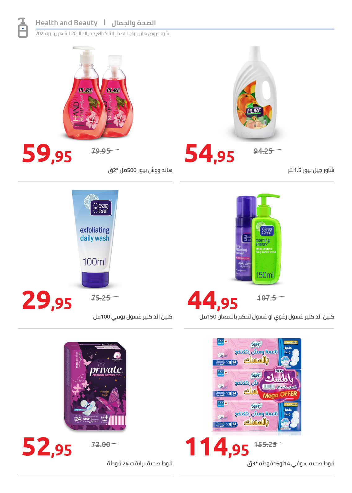 hyper-one offers from 15jun to 4jun 2025 عروض هايبر وان من 15 يونيو حتى 4 يونيو 2025 صفحة رقم 38